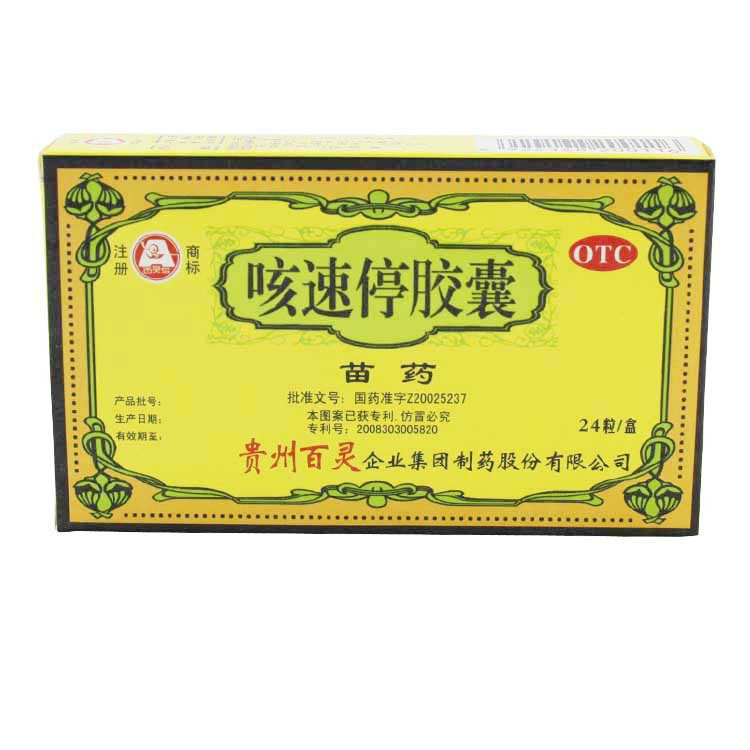 百灵鸟 咳速停胶囊 0.5g*24粒/盒 止咳平喘 咽干 咳嗽 咽干 气喘