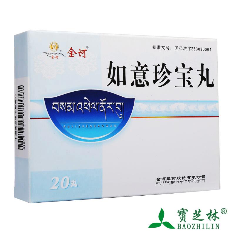 金诃 如意珍宝丸 0.5g*20丸/盒