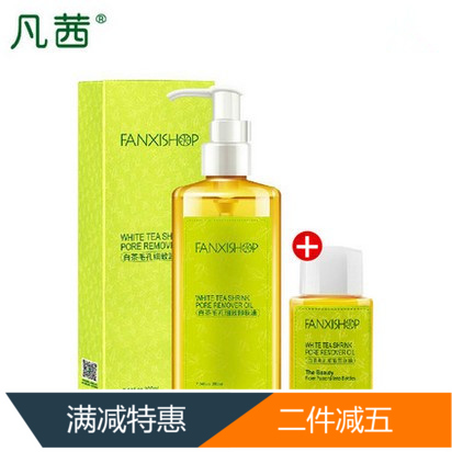 凡茜白茶毛孔细致卸妆油200ml 卸妆液脸唇部无残留不油腻细致毛孔