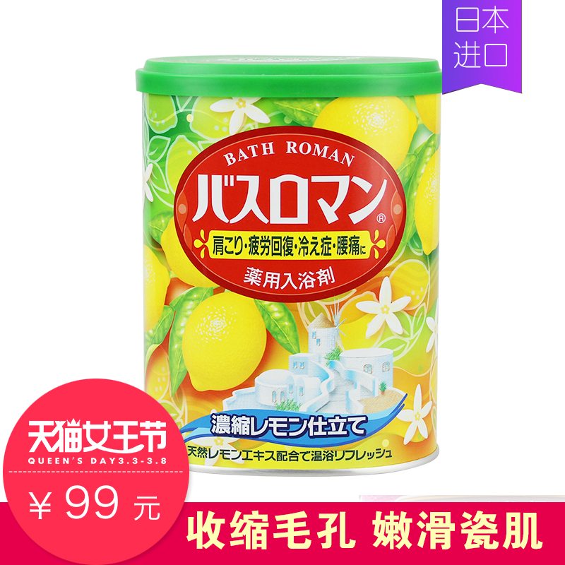 日本巴斯洛漫浴盐滋润补水保湿全身美白去鸡皮肤角质泡澡浴盐包邮