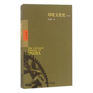 印度文化史 第3版 启真讲堂