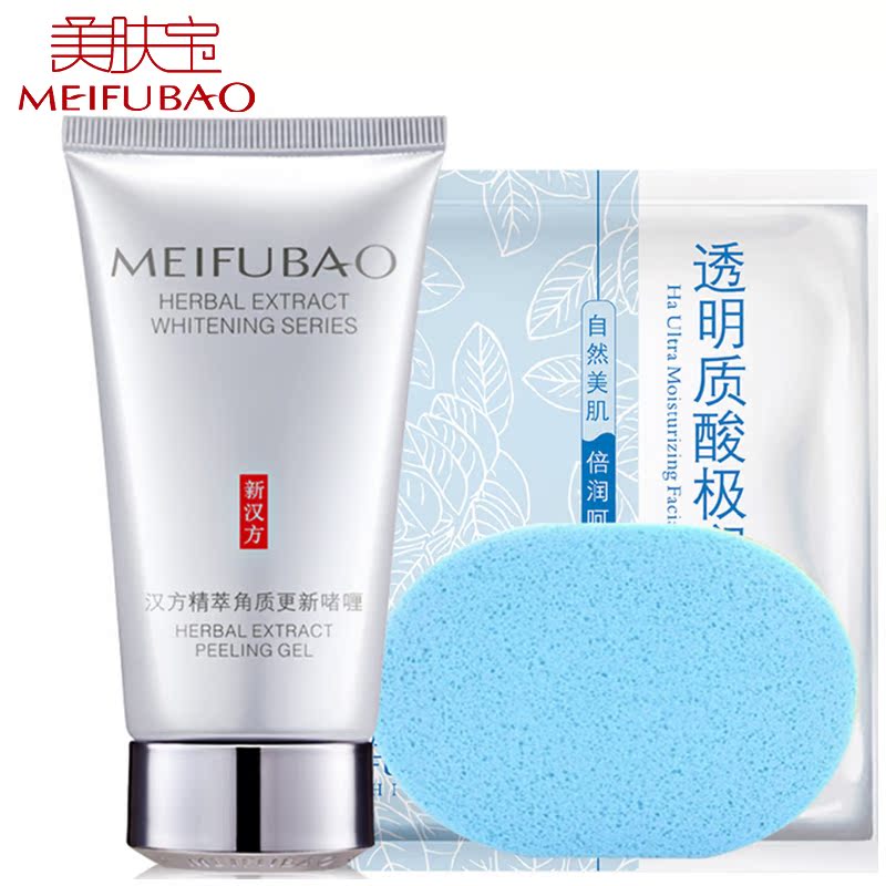 美肤宝汉方精萃角质更新啫喱75ml 洁面白皙补水深层清洁毛孔正装