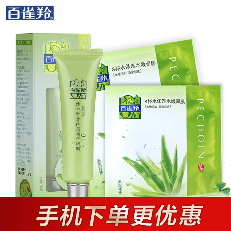 百雀羚眼霜 活力紧致眼部精华啫喱30g保湿补水淡化黑眼圈眼袋细纹