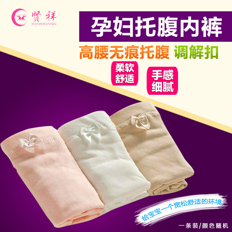 贤祥 孕妇托腹内裤可调节纯棉高腰托腹裤 全棉大码 孕产妇装内衣