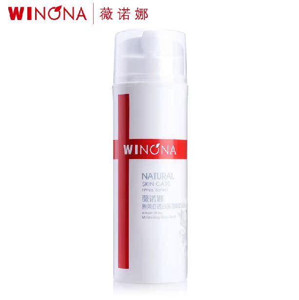 薇诺娜 熊果苷透白保湿睡眠面膜100g  补水白皙 免洗 面膜