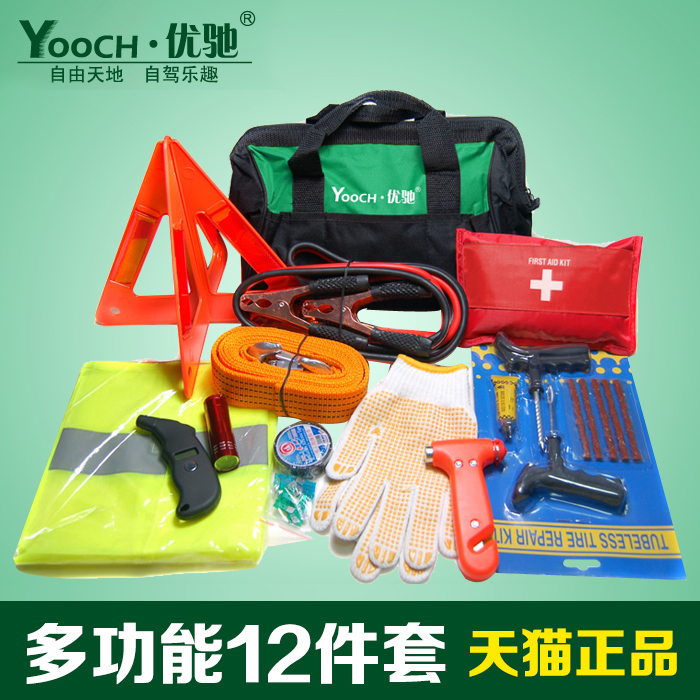 正品优驰 汽车应急包车载维修工具箱 车辆救援医疗急救包 12件套