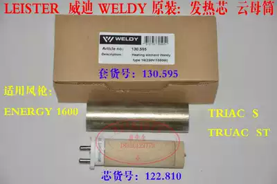 LEIDAN WELDY hot air plastic welding torch heating core LEISTER 100 689 122 810 1550W