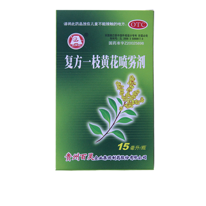 包邮】贵州百灵 百灵鸟复方一枝黄花喷雾剂15ml感冒咽炎口臭异味