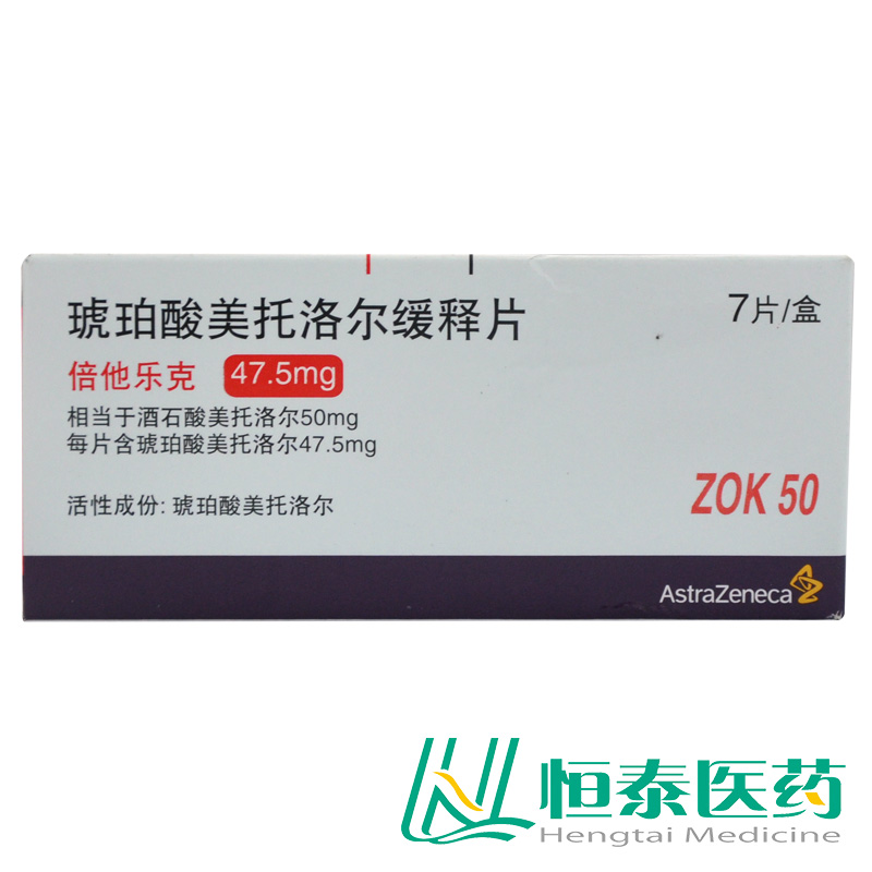 AstraZeneca/阿斯利康 倍他乐克 琥珀酸美托洛尔缓释片