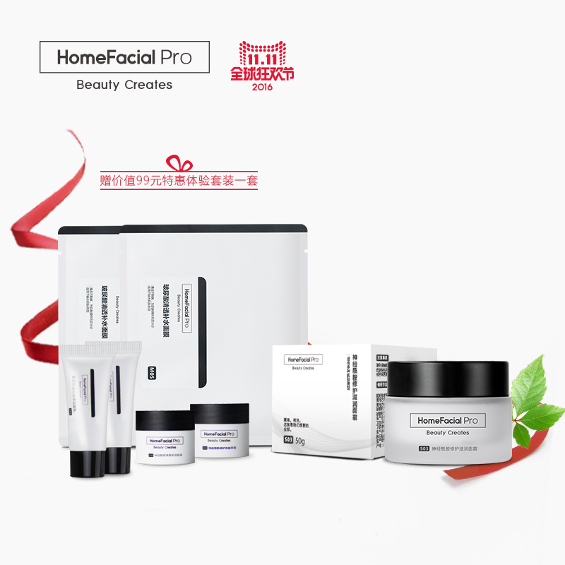 HomeFacial神经酰胺修护滋润面霜 活动期间赠送HFP优惠体验套装