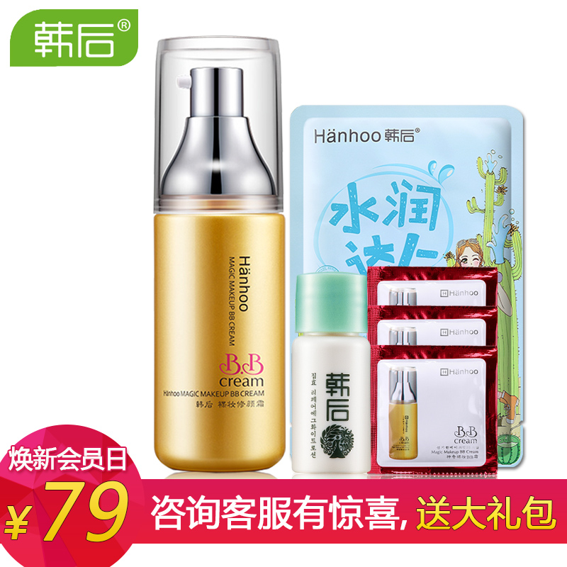 韩后bb霜裸妆修颜霜遮瑕强美白隔离控油保湿轻薄不脱妆专柜正品