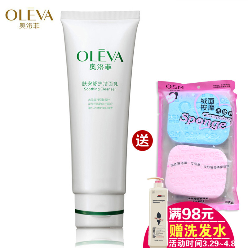 奥洛菲肤安舒护洁面乳洗面奶100ml   泡沫洗面乳