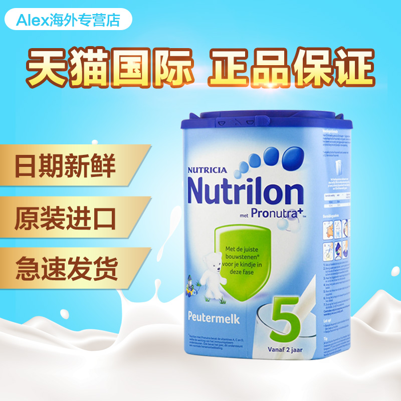 荷兰牛栏Nutrilon原装进口婴幼儿奶粉5段  800g 2岁以上