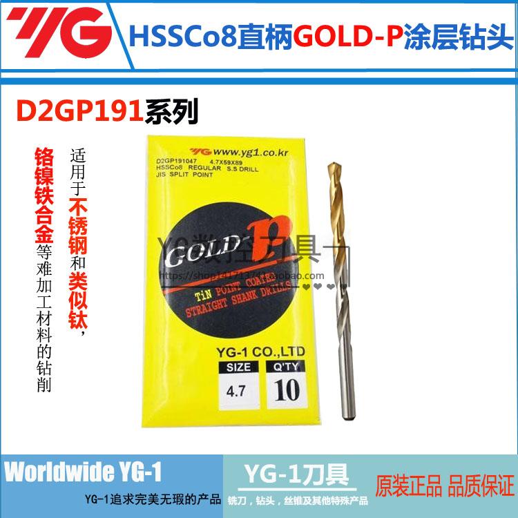 South Korea YG-1 stainless steel drill head high cobalt plated titanium coated straight shank twist drill tip D2GP191 3 4-5 7mm