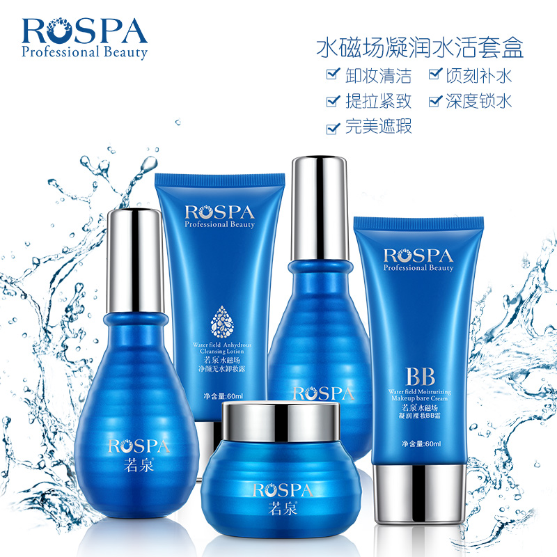 若泉化妆品五件套装护肤正品水磁场补水保湿皙白控油滋润春季套盒
