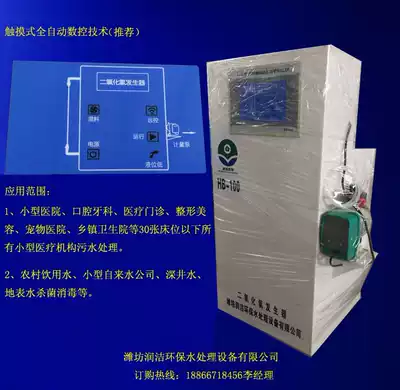 Small hospital sewage treatment Chlorine dioxide chlorination machine Automatic chlorination machine Touch control Recommended by the Environmental Protection Bureau