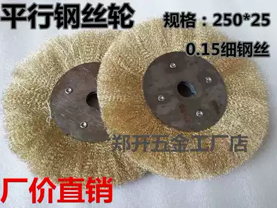 Flat wire wheel 250*25 Fine wire polishing wheel Parallel wire wheel Wire wheel Bamboo and wood wire brush