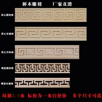 European-style solid wood line carved waist line bead border line Chinese ceiling TV background wall decorative strip flat plate