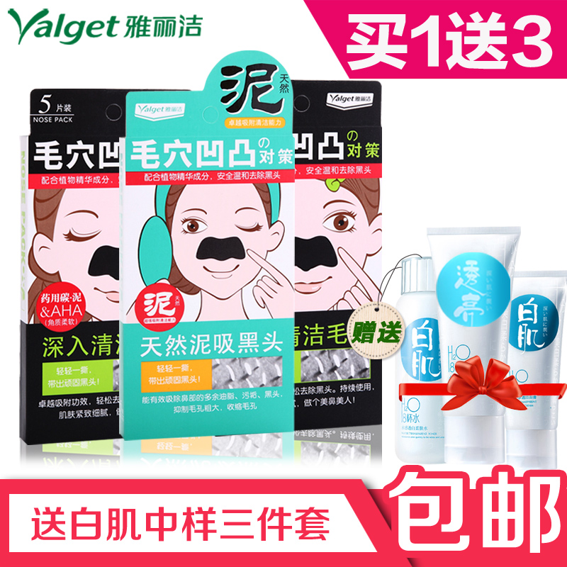 3盒 雅丽洁深入清洁毛孔天然泥去黑头鼻贴控油收毛孔鼻膜5片装