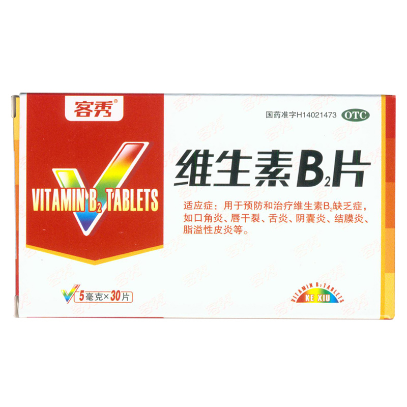 客秀 维生素B2片 5mg*30片/盒 用于预防和治疗维生素B2缺乏症KL