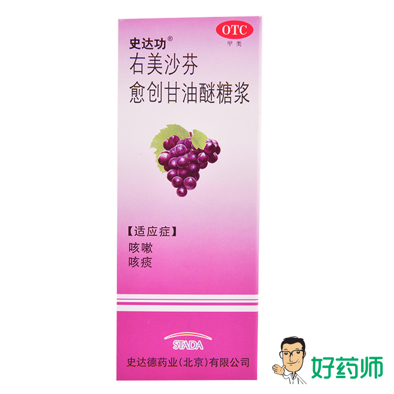 史达功 右美沙芬愈创甘油醚糖浆 120ml 感冒支气管炎咳嗽咳痰包邮