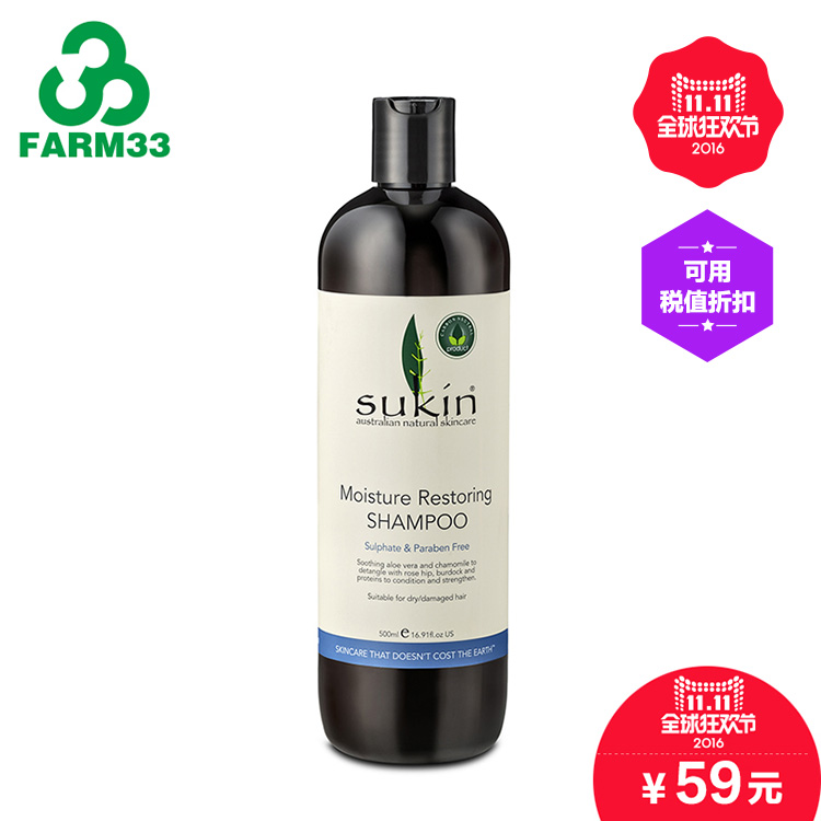 进口保税 澳洲SUKIN/苏芊保湿修复洗发水500ml 天然无硅滋润修复