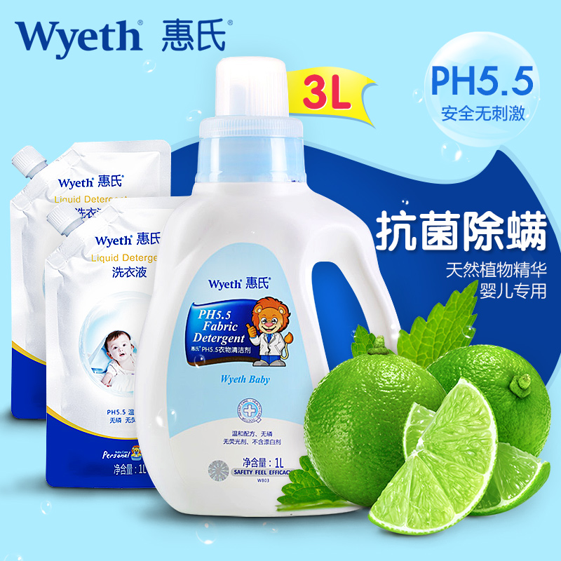 惠氏  婴儿洗衣液3000ml  宝宝洗衣液瓶装+袋装  衣物清洁剂