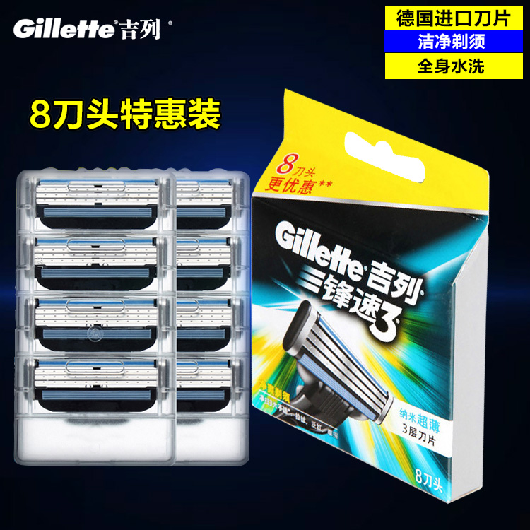 吉列锋速3刀片8个装剃须刀手动刮胡刀片三层原装男士吉利剃须刀头