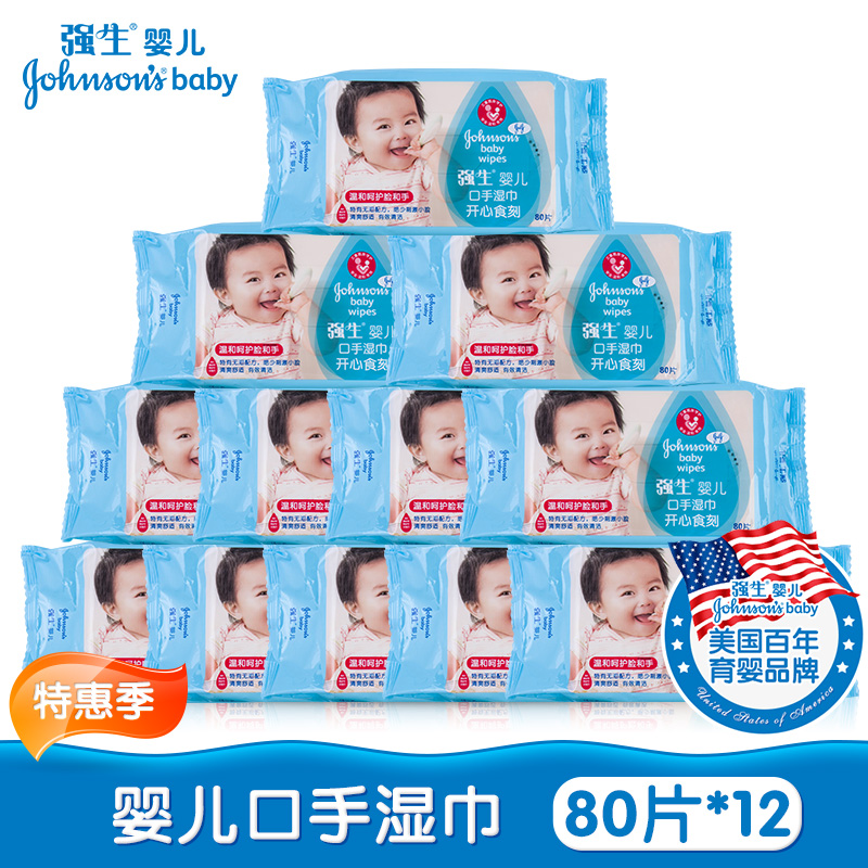 强生婴儿手口湿巾开心食刻湿纸巾包邮新生婴儿宝宝儿童湿巾纸12包