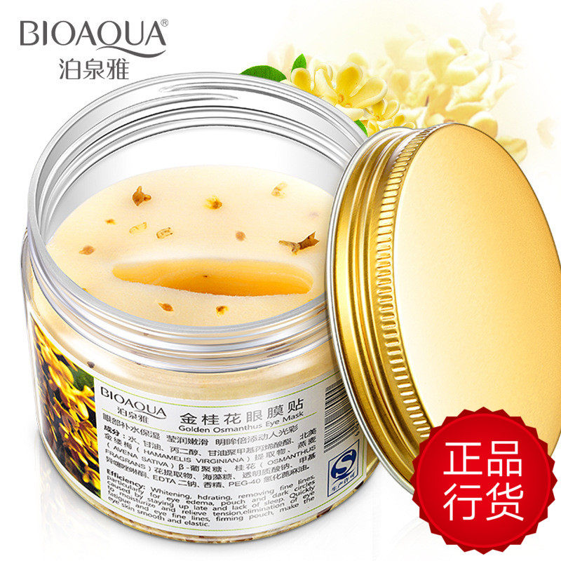 泊泉雅2016新品金桂花眼膜眼部护理补水去眼纹眼袋 眼贴