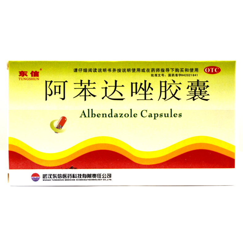 东信 阿苯达唑胶囊 0.1g*10粒/盒 用于蛔虫病 蛲虫病X