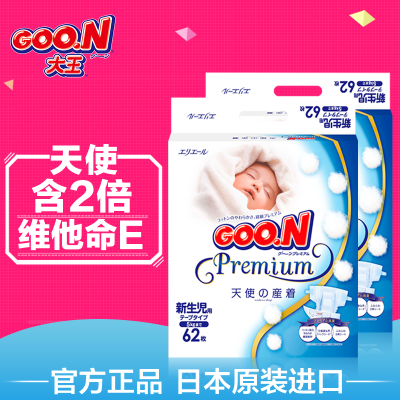 大王天使系列NB62片*2 初生儿尿裤 宝宝尿不湿 2倍维他命E