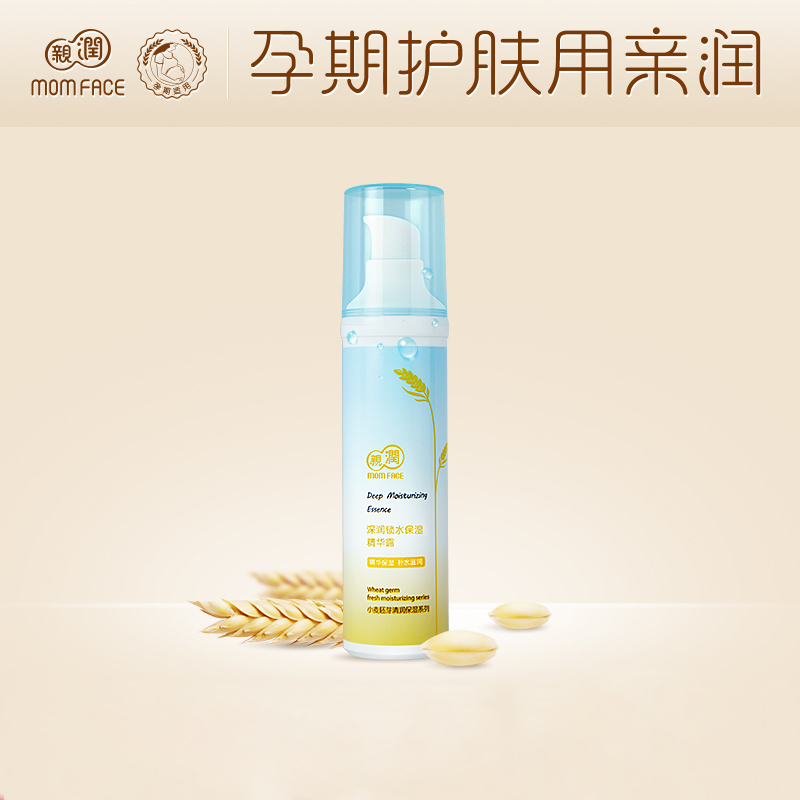 亲润孕妇保湿精华液 天然小麦深润锁水保湿精华露 孕期护肤化妆品