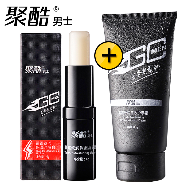 聚酷男士专用护手霜润唇膏套装 滋润补水保湿 防干裂脱皮防冻