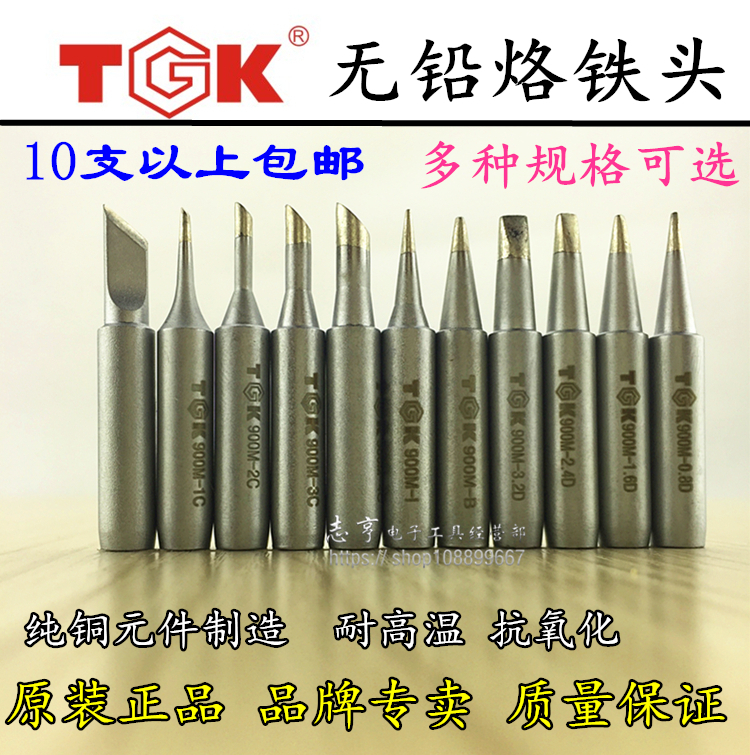 TGK One-type lead-free soldering iron nozzle 900M environmentally friendly thermostatic branding iron head flat head type electric soldering head