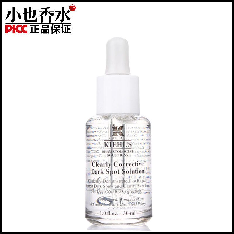 Kiehl's科颜氏集焕白均衡亮肤淡斑精华液30ML改善暗沉保湿正品