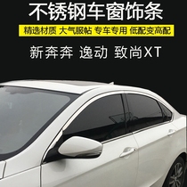 Applicable to Changan Yishang XT new Benben car window trim trim special stainless steel bright strip body door side strip