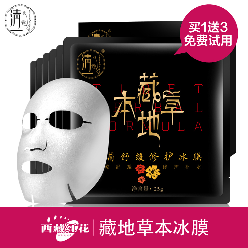 清一雪菊舒缓修护冰膜蚕丝面膜贴 补水保湿收缩毛孔玻尿酸面膜贴