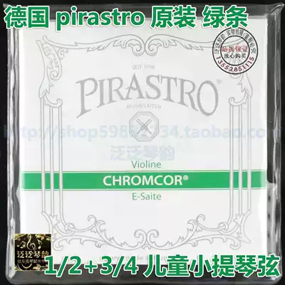 (Crown)Germany PIRASTRO chromcor 1 2 3 4 children's piano green bar violin string