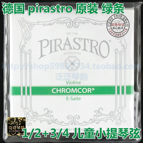 [Корона] Германия Pirastro Chromcor 1/2+3/4 Детская Цинь Грин Бар Строки скрипки