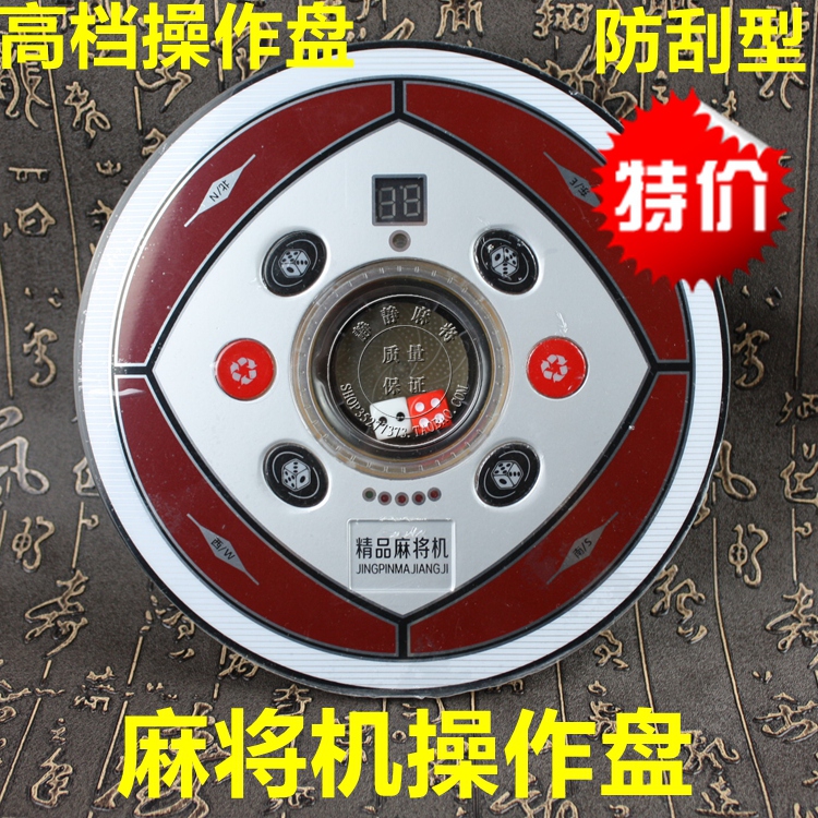Automatic mahjong machine accessories color operation plate four mouth machine Sitai Xiaodonglanko dice plate control plate assembly