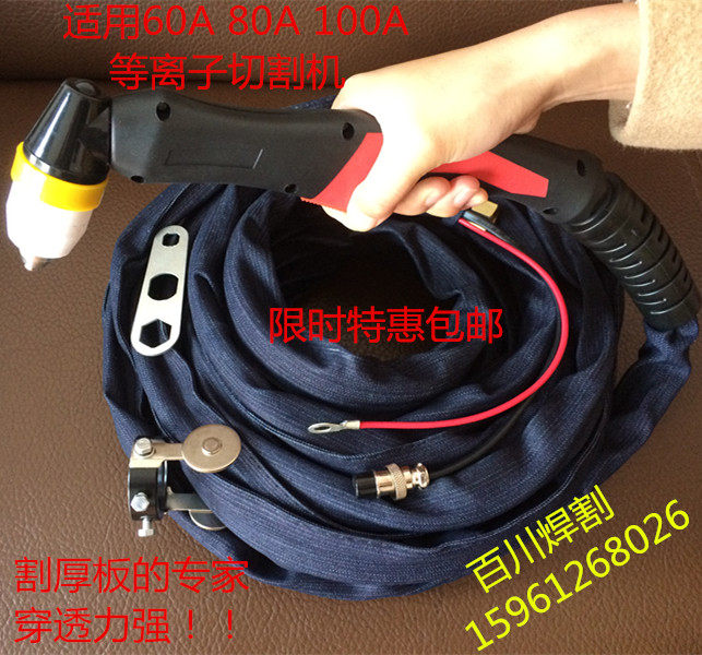 LGK100 P80 air plasma cutting gun cutting torch 80A 100A 120A