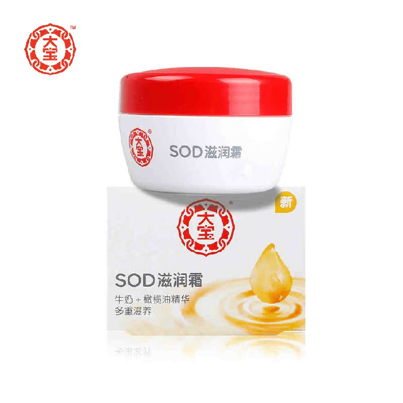 大宝SOD滋润霜50g 补水保湿美白锁水面霜滋养男女士正品包邮