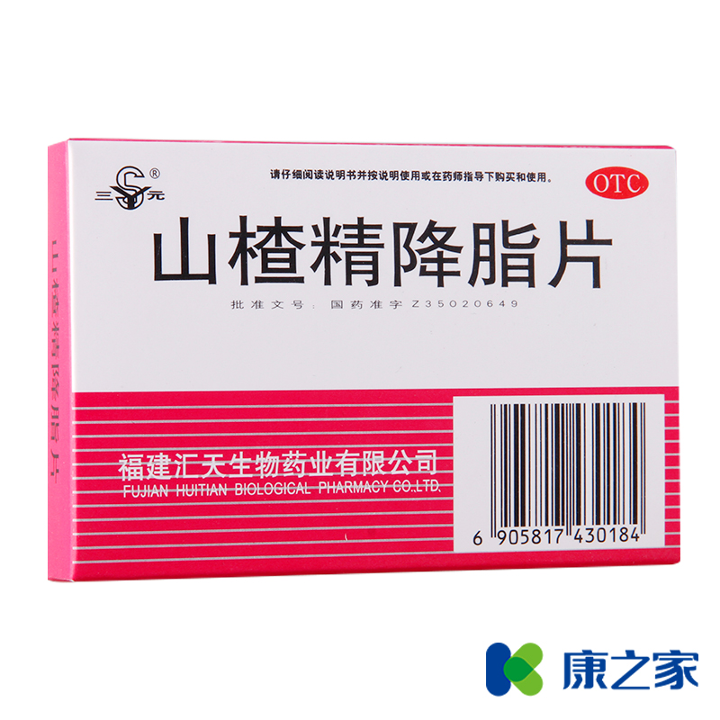 三元 山楂精降脂片24片 降血脂 辅助治疗高血脂 冠心病 高血压