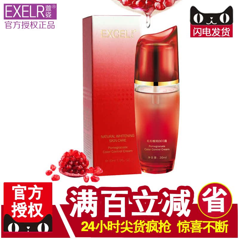萱姿正品专柜化妆品 红石榴CC霜30ml 保湿滋润遮瑕BB霜