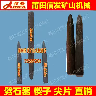 Putian Xinfa marble stone tool manufacturer 1 inch medium core wedge extended pointed piece mining machine marble stone quarry