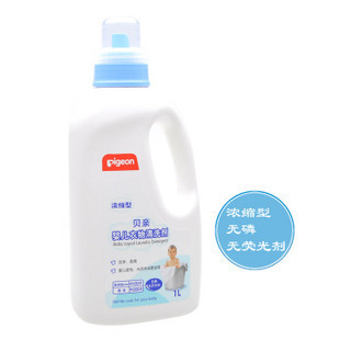 贝亲Pigeon正品浓缩型洗衣液婴儿宝宝儿童瓶装清洗剂 1000ml MA19