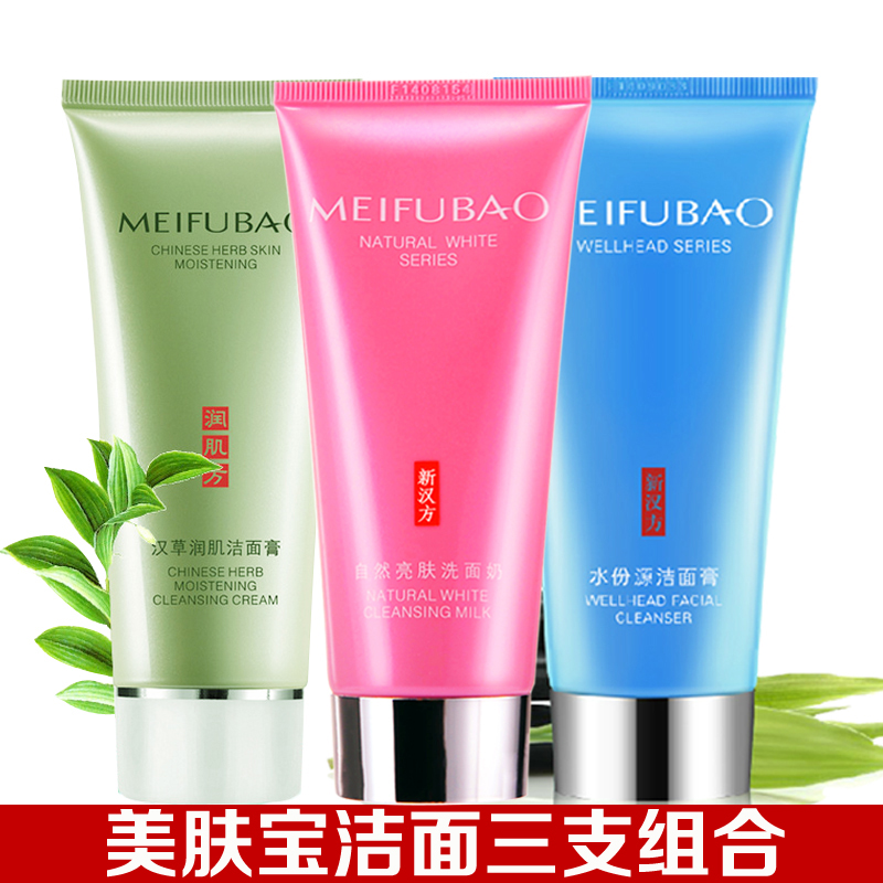 美肤宝洗面奶正品洁面乳膏美白保湿补水控油深层清洁收缩毛孔男女