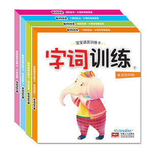 宝宝语言训练卡(套装共4册) 宝宝亲子互动读物 儿童语言早教启蒙认知卡 宝宝语言开发 适合0-1-2-3岁宝宝阅读 视觉大发现 博库网