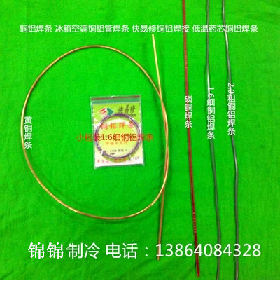 Copper and aluminum welding fridge air conditioning copper aluminum pipe welding quickly repair copper and aluminum welding low temperature pharmaceutical core copper and aluminum welding bar